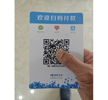 嘉联收款码