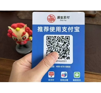 易生收款码