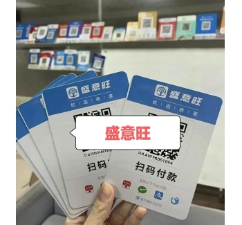 盛意旺收款码